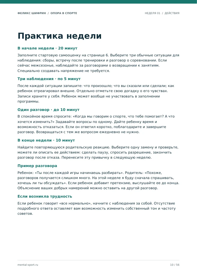Практика первой недели
