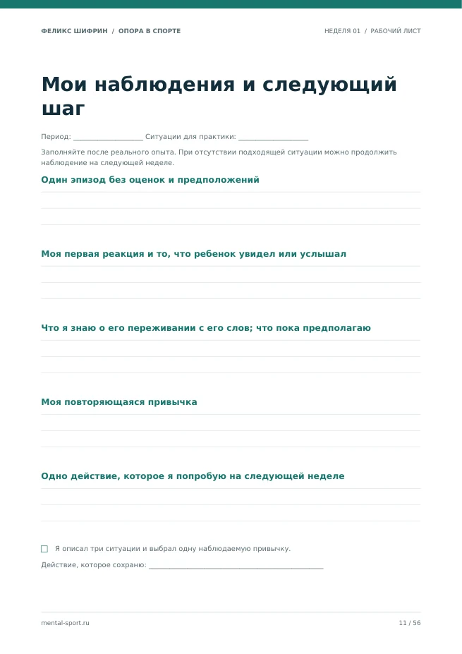 Рабочий лист родителя
